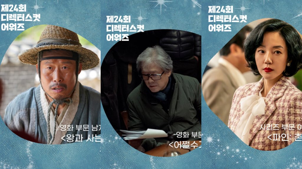 Winners of 24th Director's Cut Awards Still 1